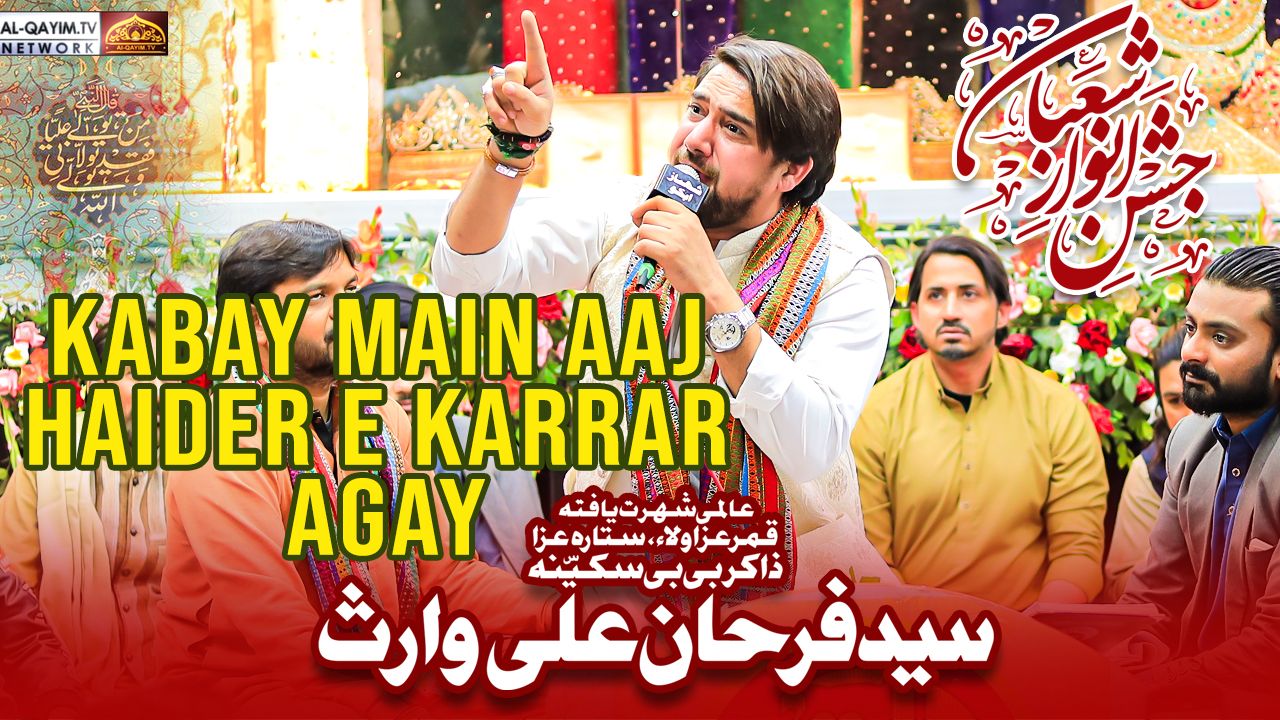 Farhan Ali Waris | Kabay Mein Aj Haider Karar | Jashan Anwar-e-Shaban | 20 Shaban 2024 | Zaidi House